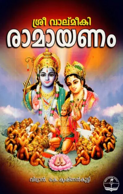 Sri Valmiki Ramayanam